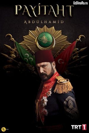 Права на престол: Абдулхамид (1 сезон)