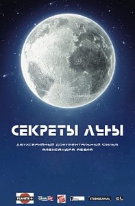 Секреты Луны (2015)