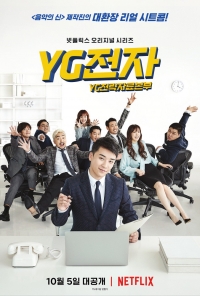 Отдел стратегического развития компании YG (1 сезон)